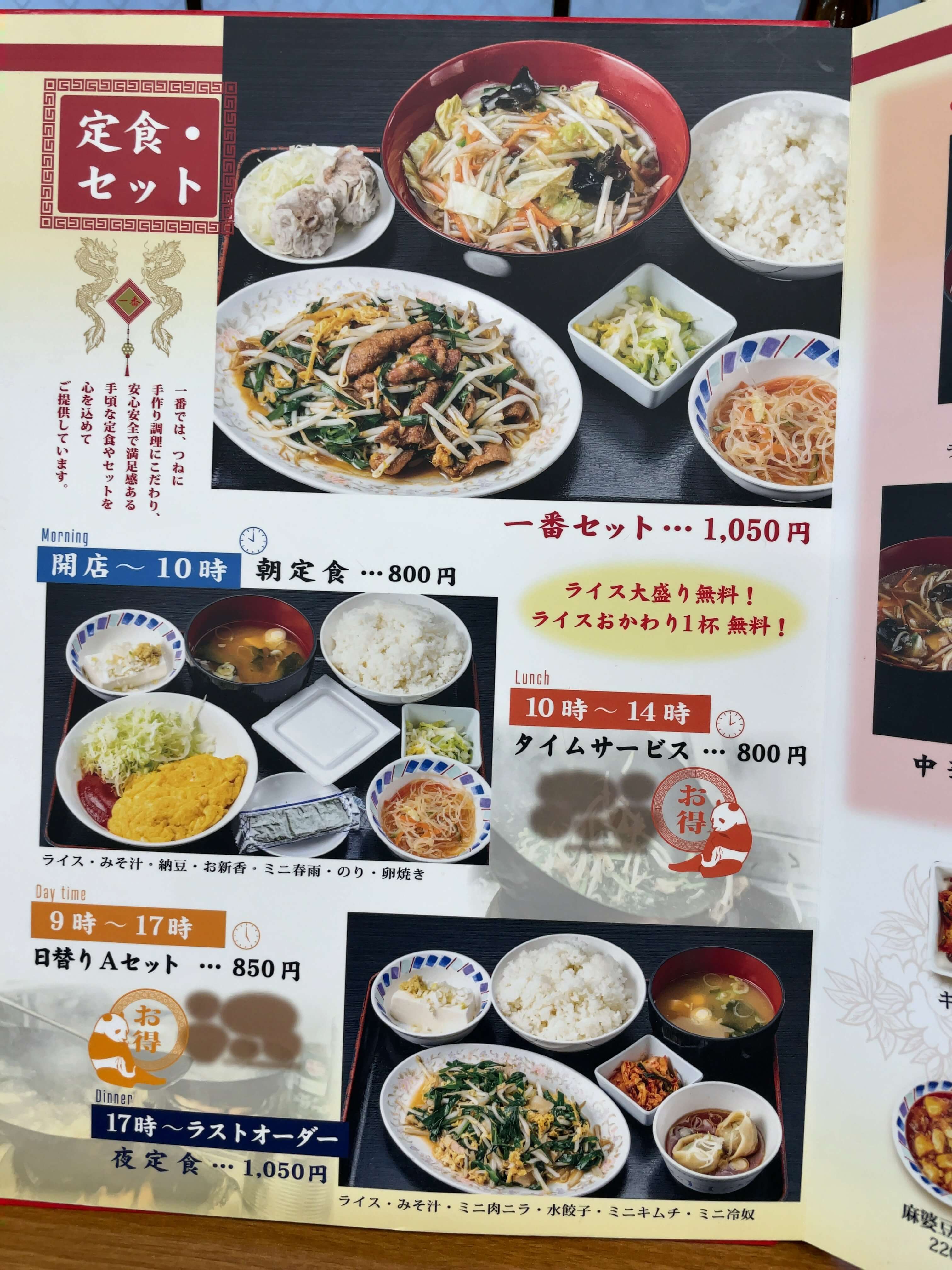 一番　menu